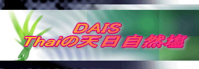 DAIS 