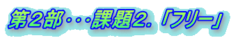 ��Q������ۑ�Q�D��t���[�