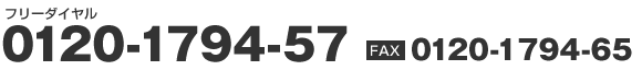 t[_C@0120-1794-57@FAX0120-1794-65