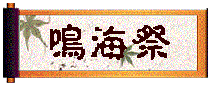 logo narumimatsuri.gif (13329 oCg)