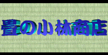 logo tatami 2.gif (25622 バイト)