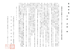 「開会」三治会長あいさつ