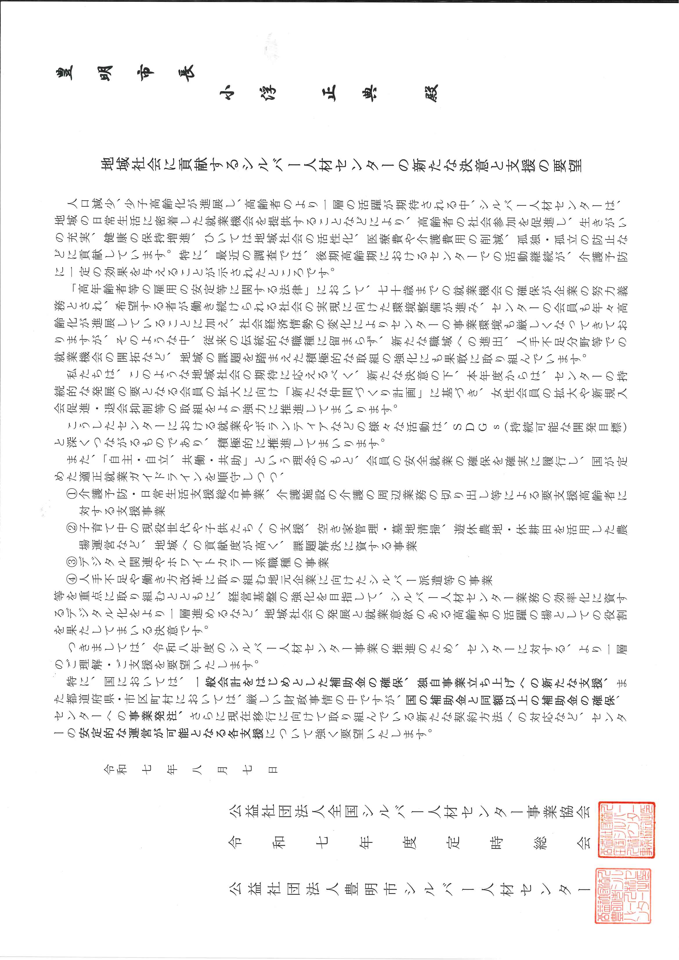 要望活動