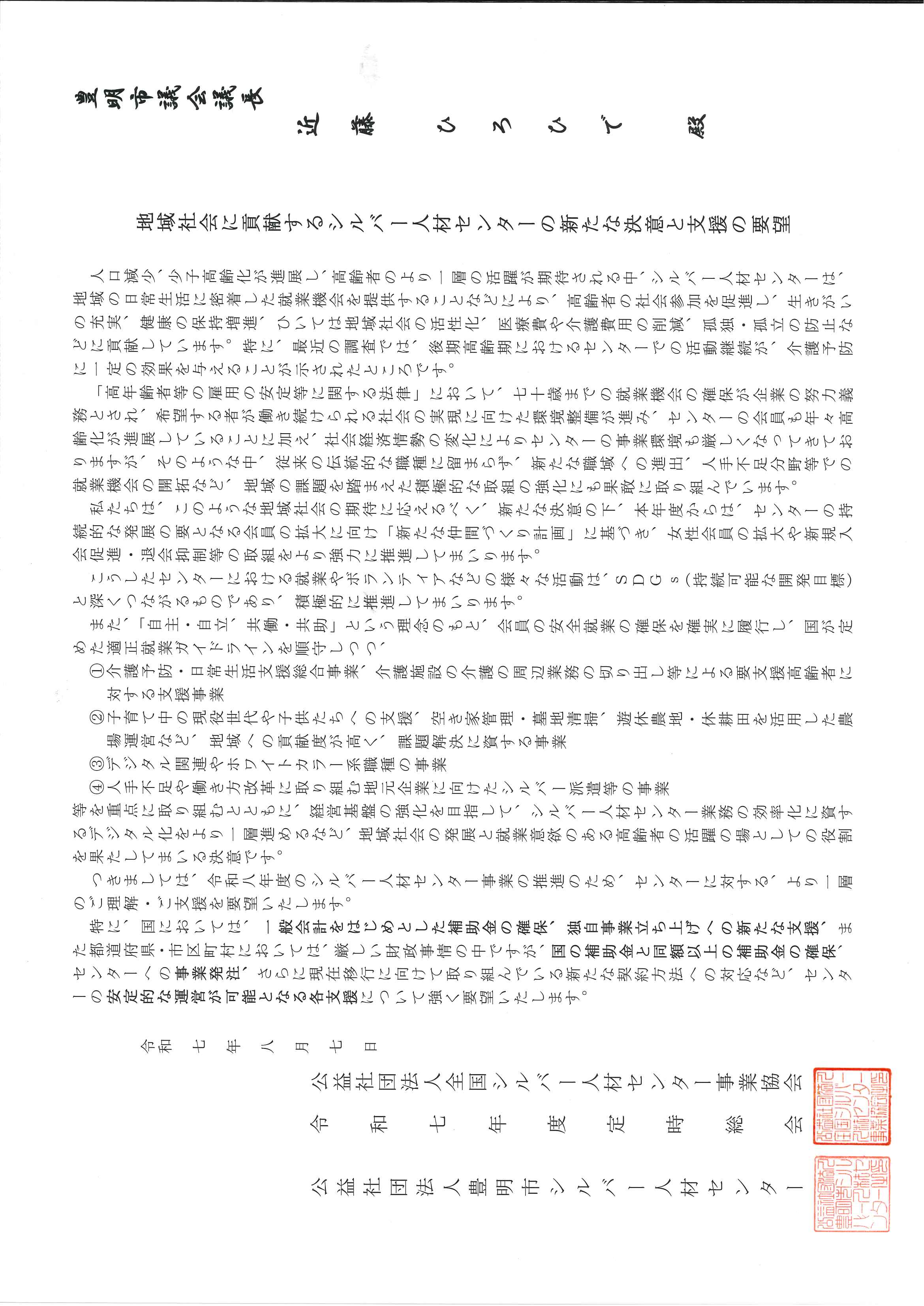 要望活動