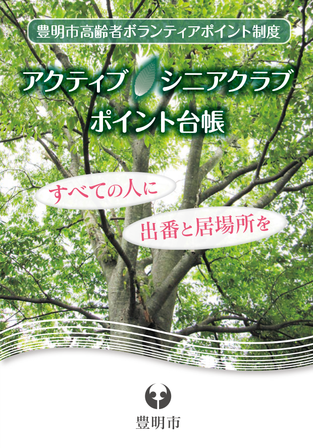 ポイント台帳