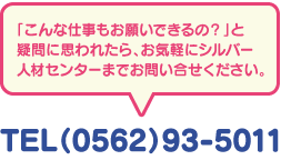 こんな仕事もお願いできるの？