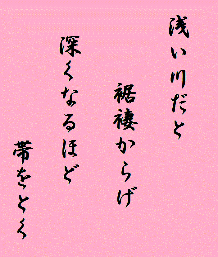 �󂢐삾�Ɓ@���납�炰�@�[���Ȃ�قǁ@�т��Ƃ�