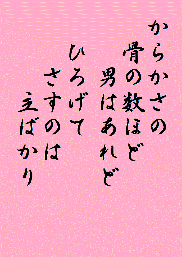 ���炩���̍��̐��قǒj�͂���ǁ@�Ђ낰�Ă����͎̂�΂���