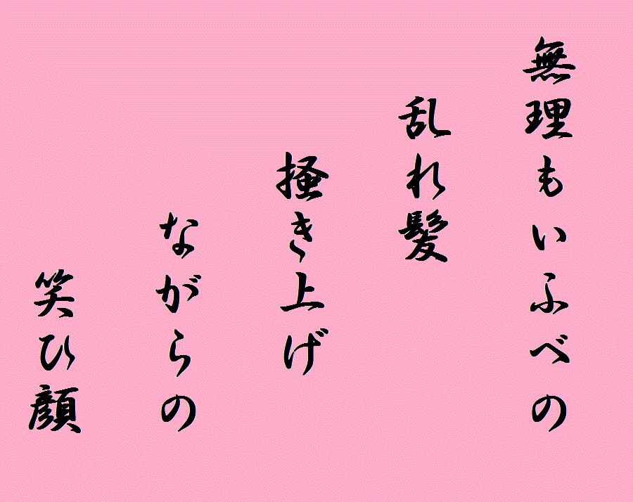 �ނ���@���ӂׂ́@���ꔯ�@�~���グ�Ȃ���́@�΂���