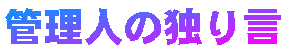 Ǘl̓Ƃ茾