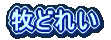 qǂꂢ