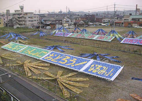 photo narumikaijyou shibori maku 01.jpg (50046 oCg)