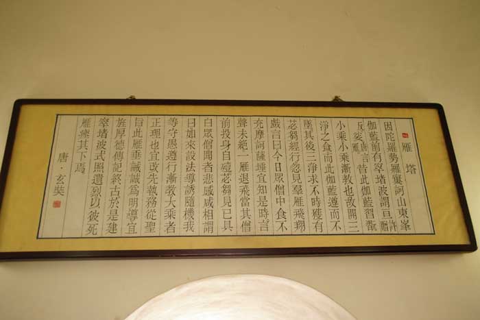 大雁塔の由来書